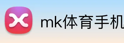 mk体育手机版官网 Logo